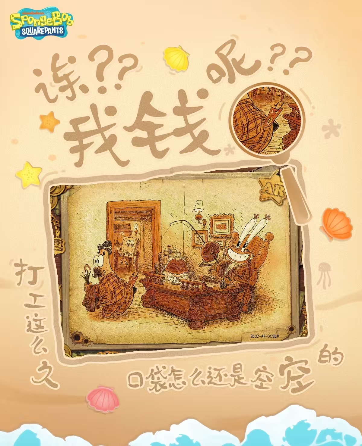 【见面礼】海绵宝宝妙趣时先收藏卡第二弹代拆