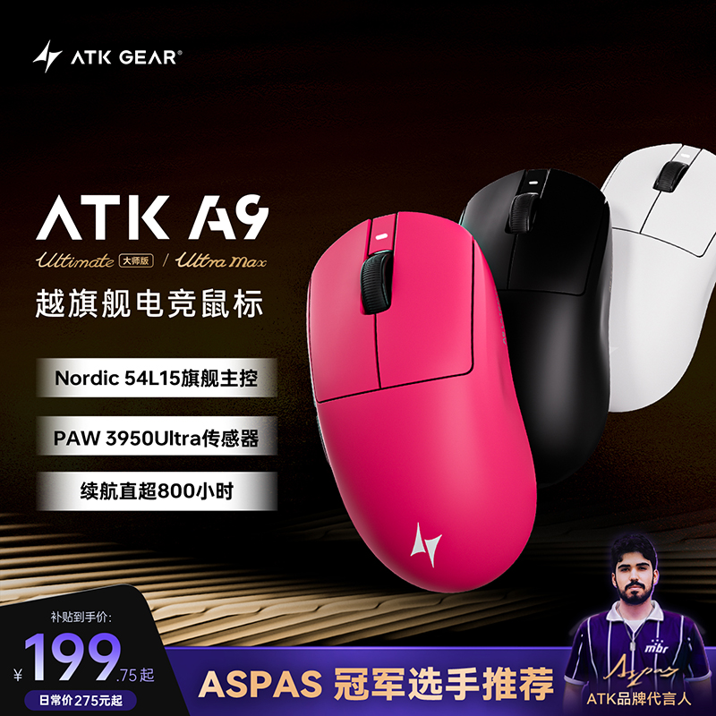 ATK蜻蜓A9air大师版/Ultra Max轻量无线有线电竞游戏鼠标瓦三角洲