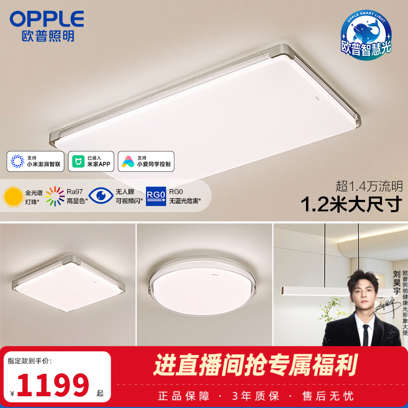 欧普照明品澈4全光谱钛合金客厅卧室吸顶灯智控护眼灯具