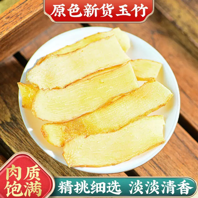 湖南湘玉竹大片中药材新货干货可煲汤煮水
