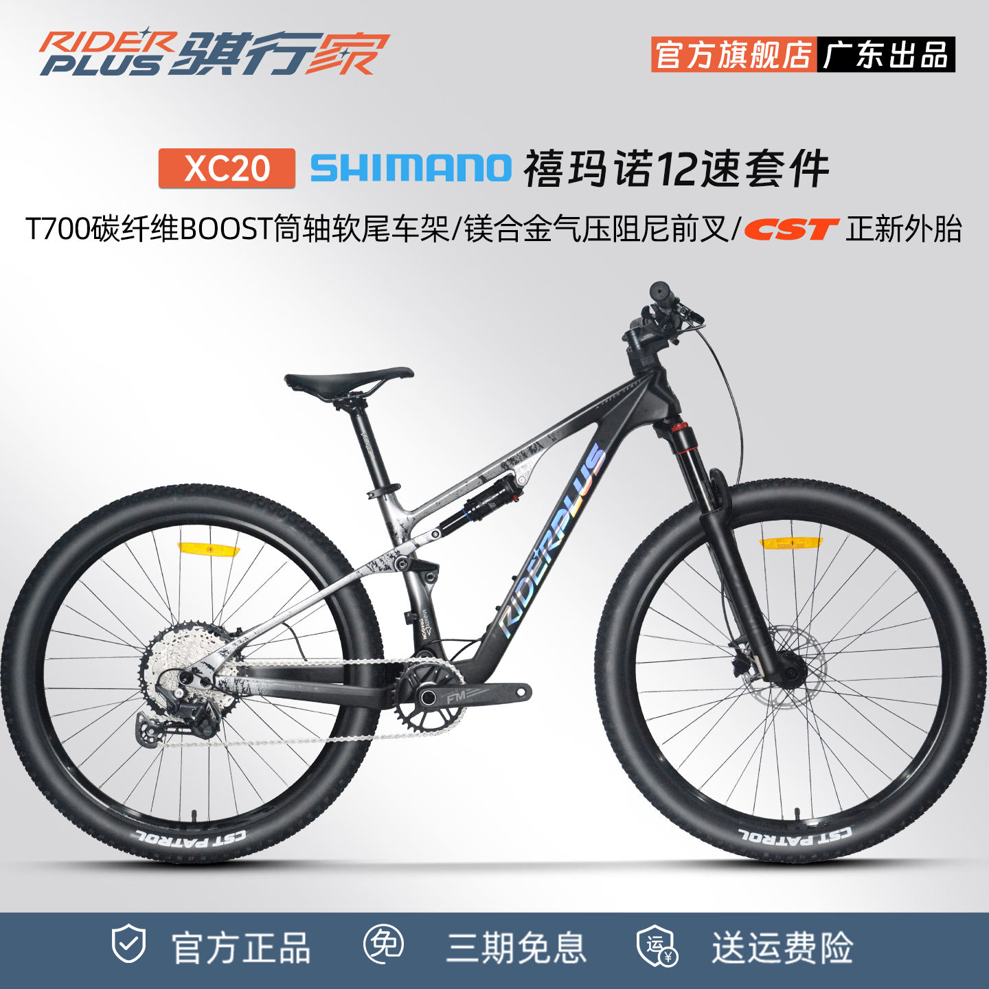 RIDERPLUS骐行家XC20碳纤维山地车12速油碟气压前叉软尾减震越野