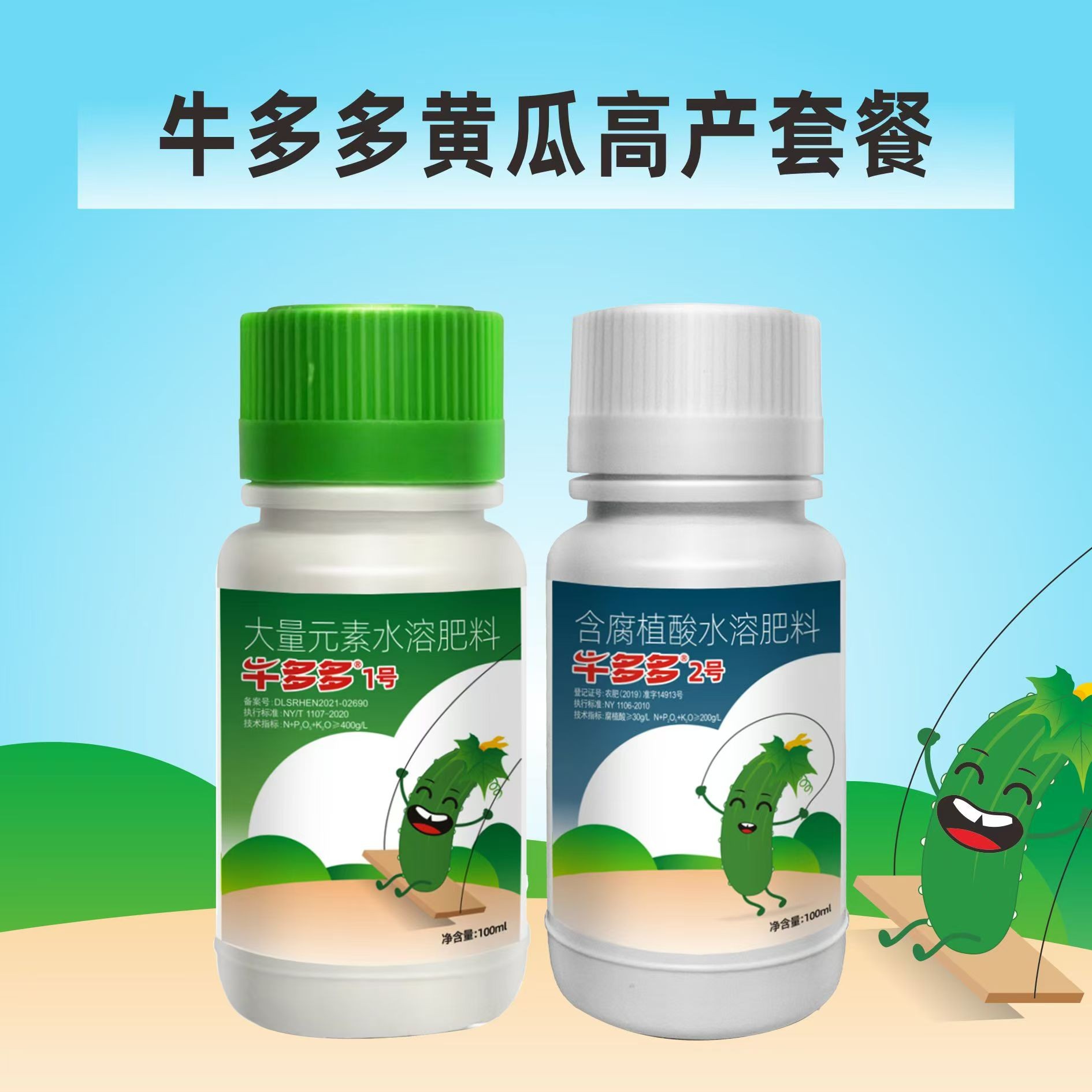 牛多多黄瓜高产套餐促花芽分化叶片浓绿肥厚茎秆粗壮瓜条顺直