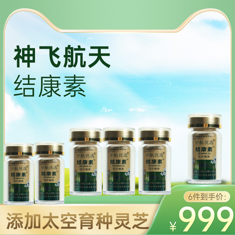 6瓶大周期 神飞航天结康素太空育种灵芝全身结攮肿硬块瘤控消疏通
