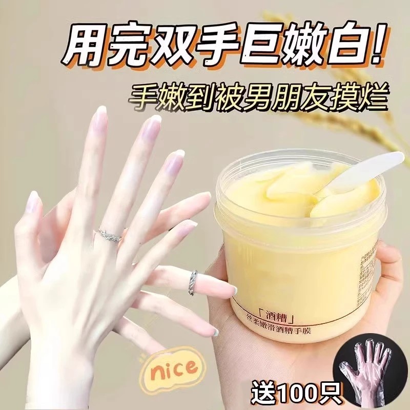 【美容院适用✅】丝柔嫩滑酒糟手膜护手霜补水保湿淡手纹水润养护款商品图