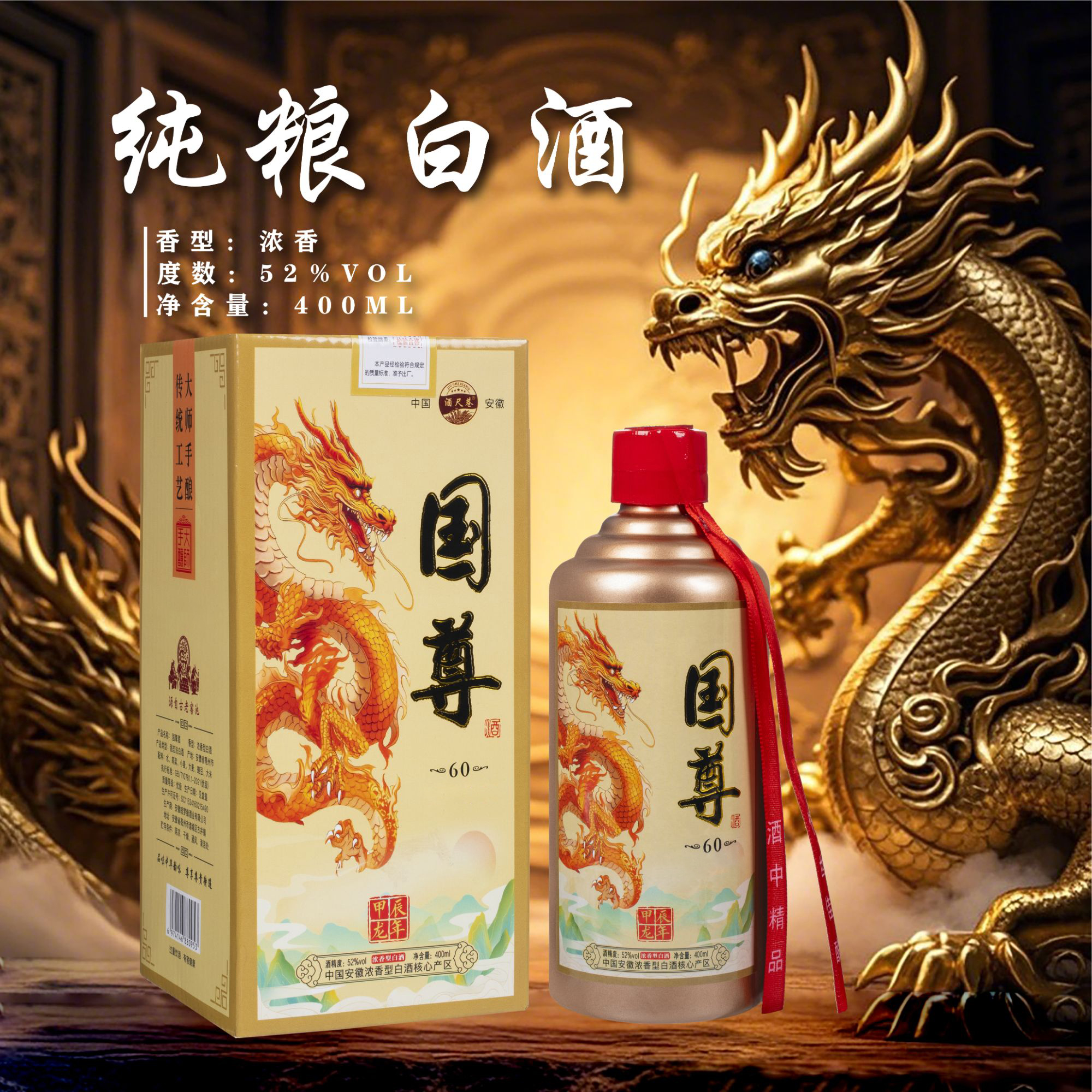 酒尺巷【百万补贴】 国尊 礼盒装 浓香白酒52度 400ml52