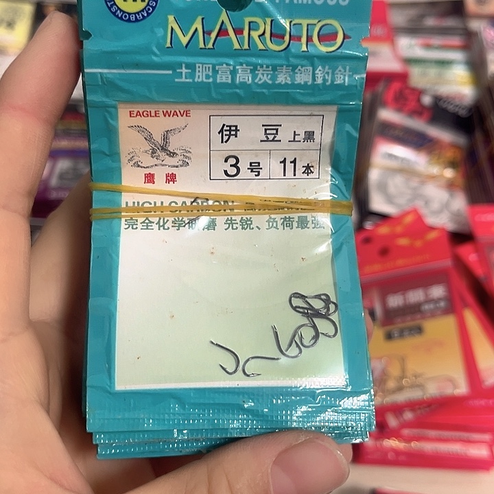 伊豆3号有刺发10。  