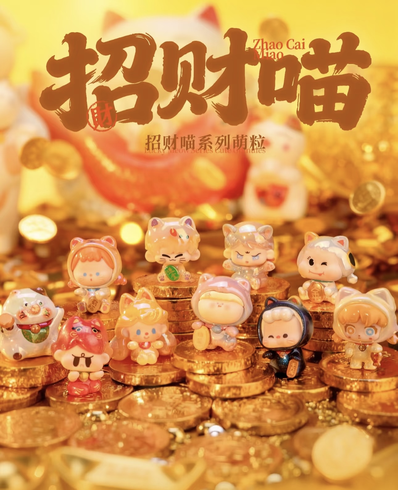 【转转或平拆或许愿IP】新品阿玛莉莉丝招财喵萌粒可爱摆件盲袋