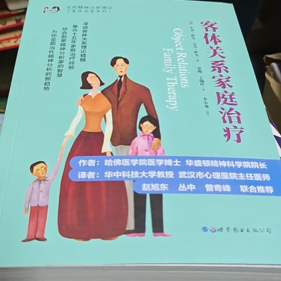客体关系家庭治疗，瓶装务必塑