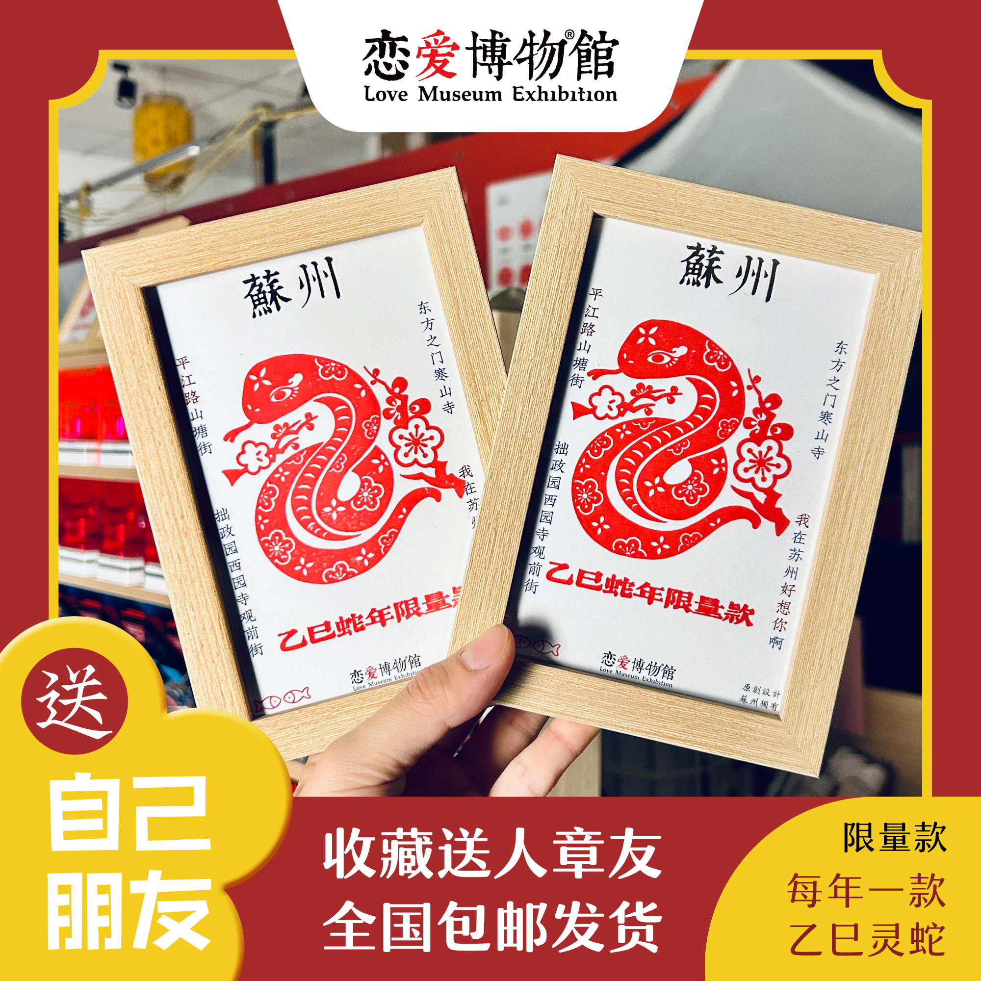 乙巳灵蛇限量章丨原创盖章明信片收藏生日礼物印章网红章友必备