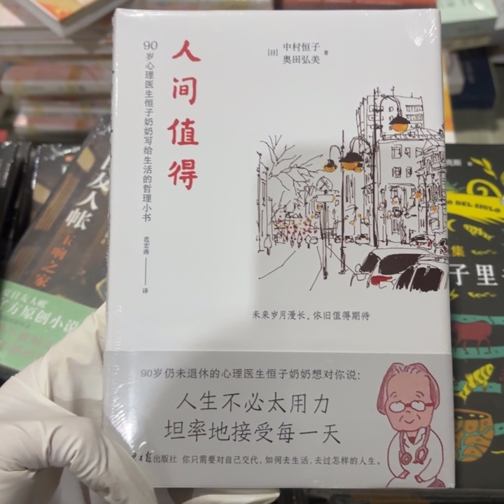 人间值得 闪购10闪购