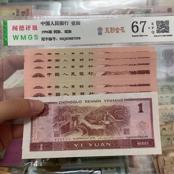 96年1元不连号十张，号码随机真币新的