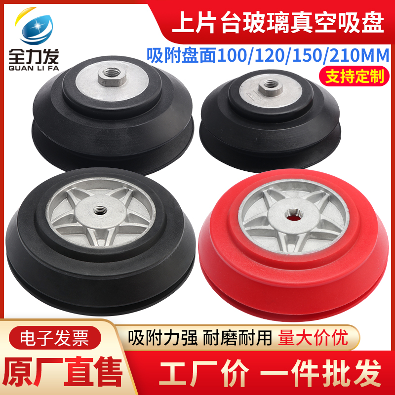 全力发真空吸盘工业上料台吊具玻璃吸盘 100 150  210mm真空吸盘