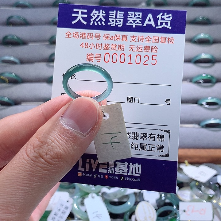 翡翠戒指未镶嵌翡翠