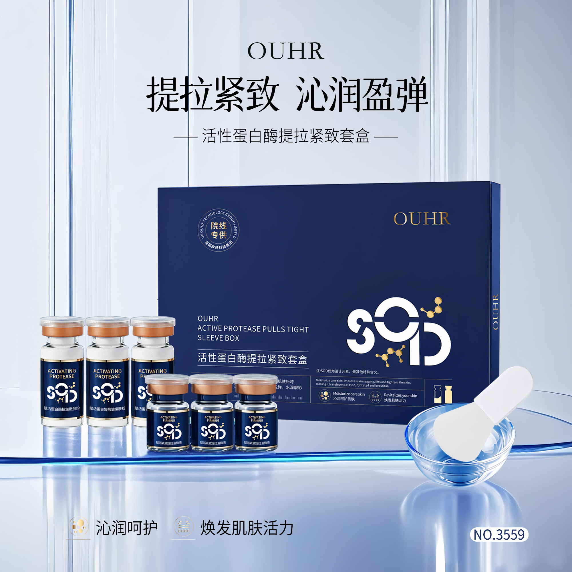 【院线专供】刷酶活性蛋白酶提拉精致套盒