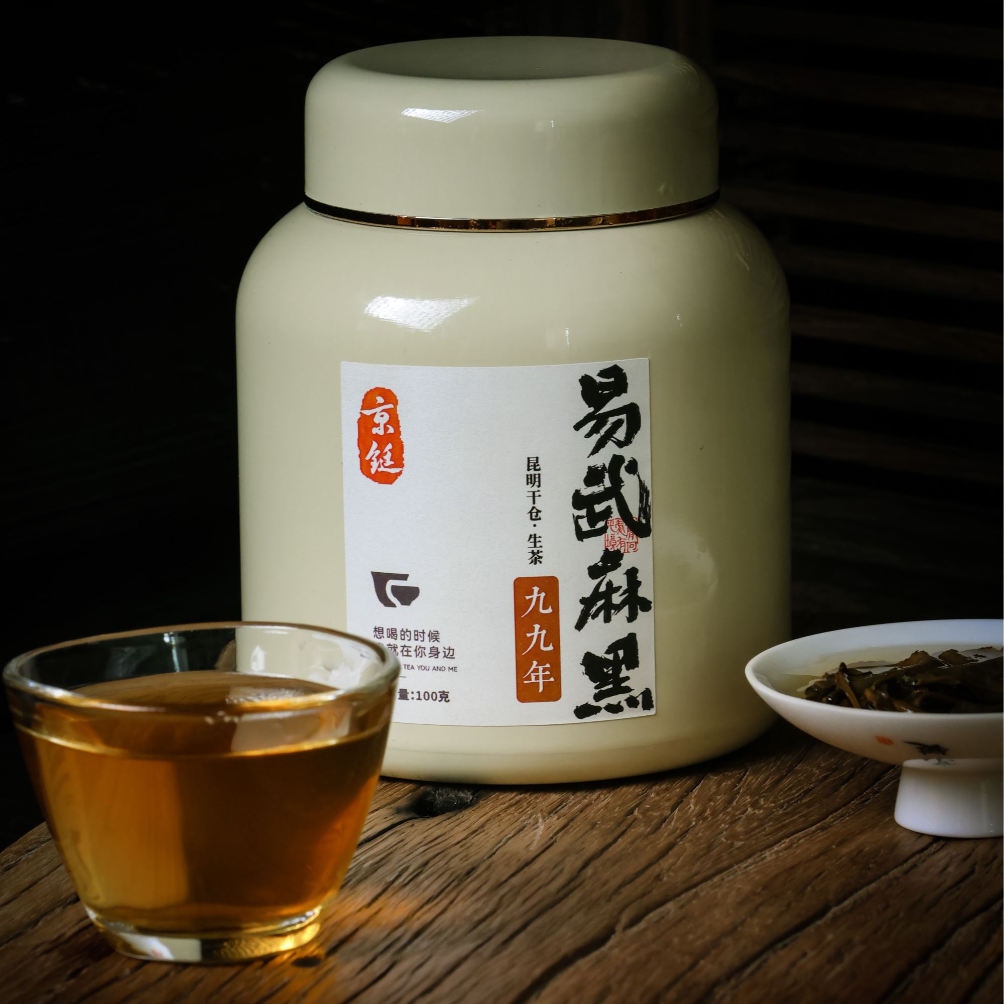 活动 京铤1999年 易武麻黑 生茶 100g    