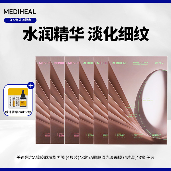 【朵拉专属】美迪惠尔轮廓面膜A醇胶原乳液精华面膜 (4片装)3盒BT