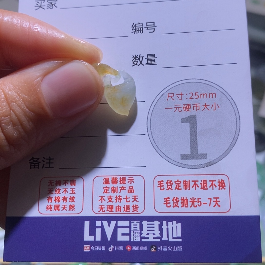 吹***风定制翡翠未镶嵌毛货