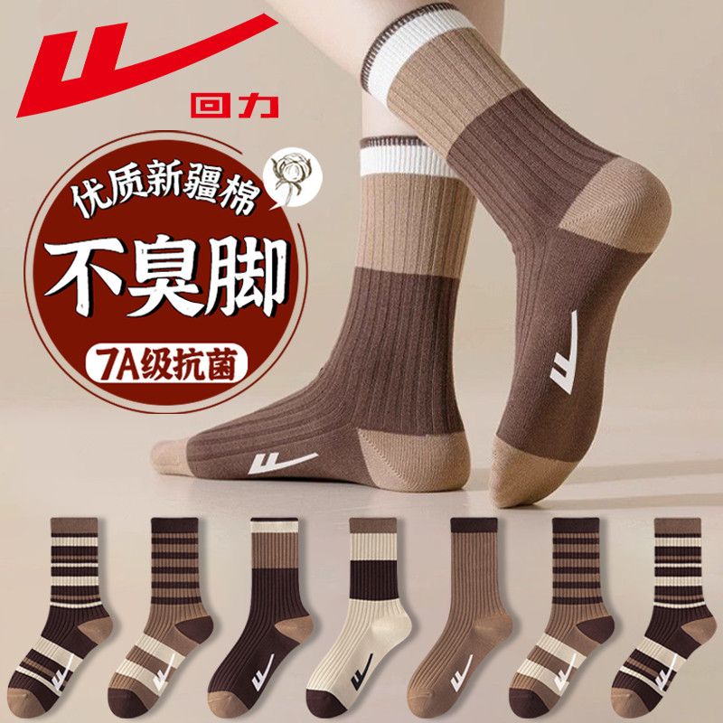 回力100%正品新疆棉袜子7A抗菌防臭春秋四季中筒女士美拉德条纹袜