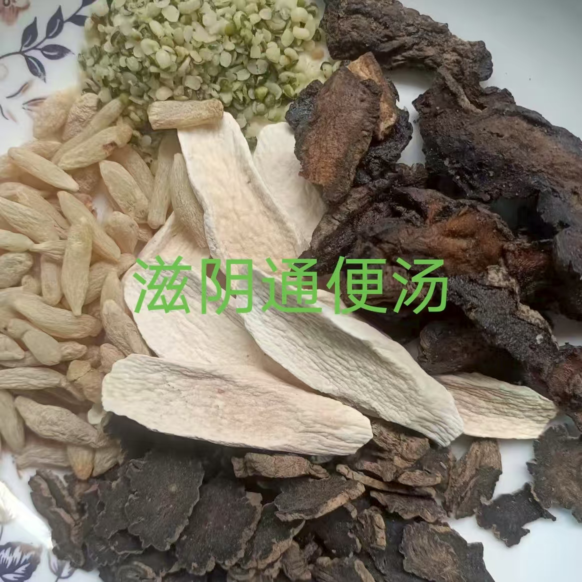 麦冬火麻仁玄参等混合装
