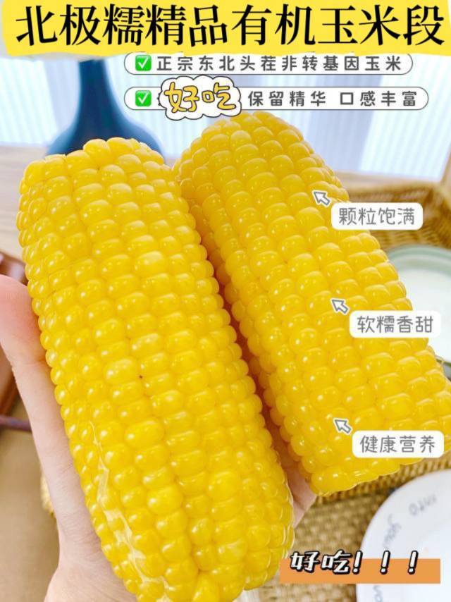 东北软糯香甜玉米段