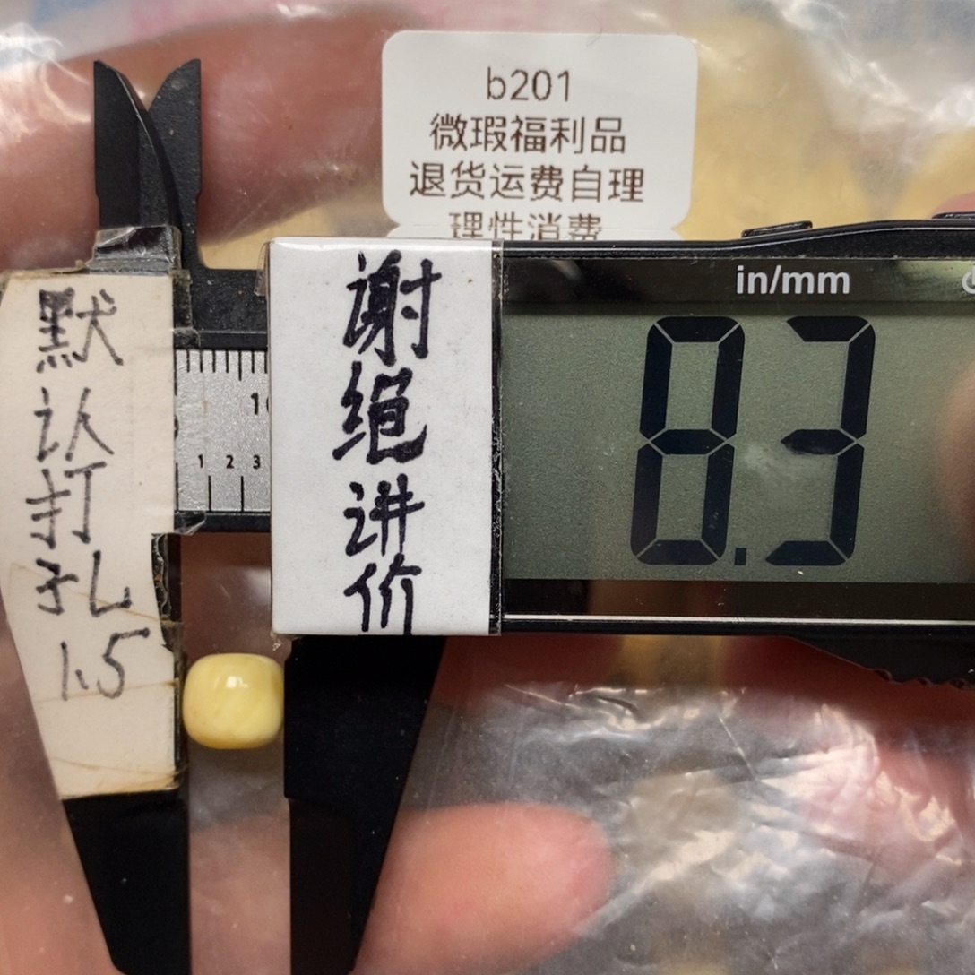 蜜蜡未镶嵌裸石瑕疵