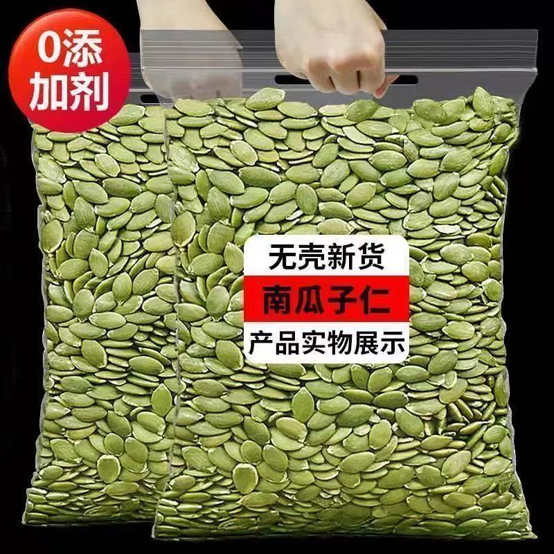 【抢净重一斤】正宗新疆南瓜子仁去壳原味香酥坚果皮生南瓜子仁