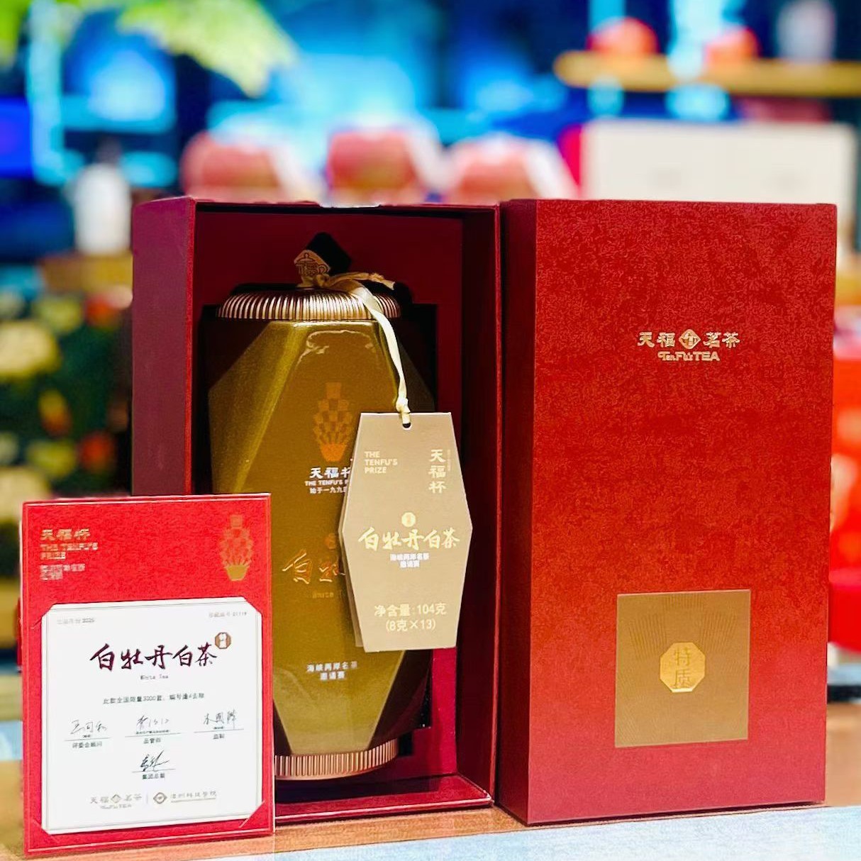 比赛茶特质白牡丹白茶送礼礼盒装伴手礼