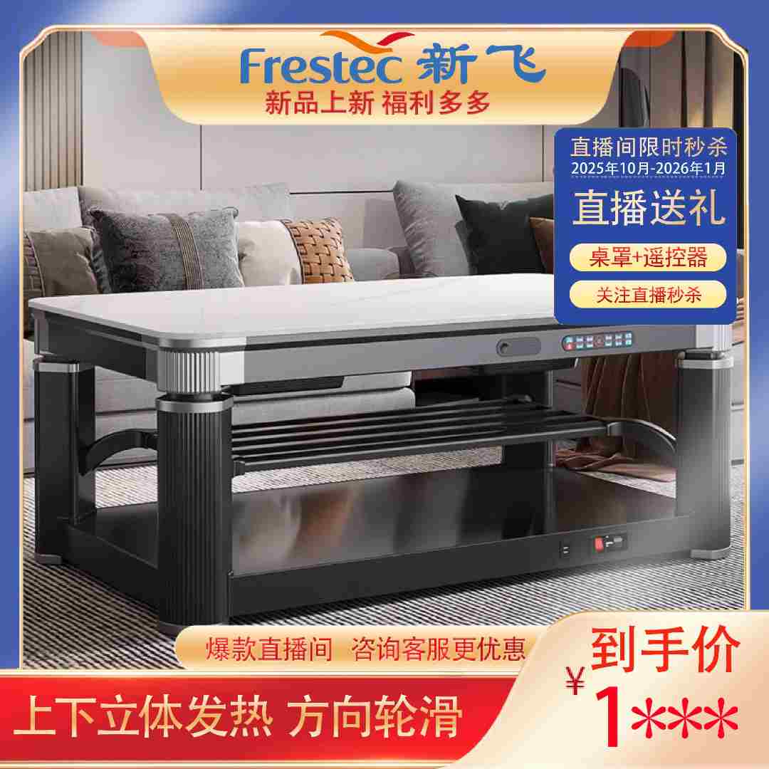 新飞取暖桌升降烤火茶几一体电炉家用客厅电暖桌烤火茶几家用客厅