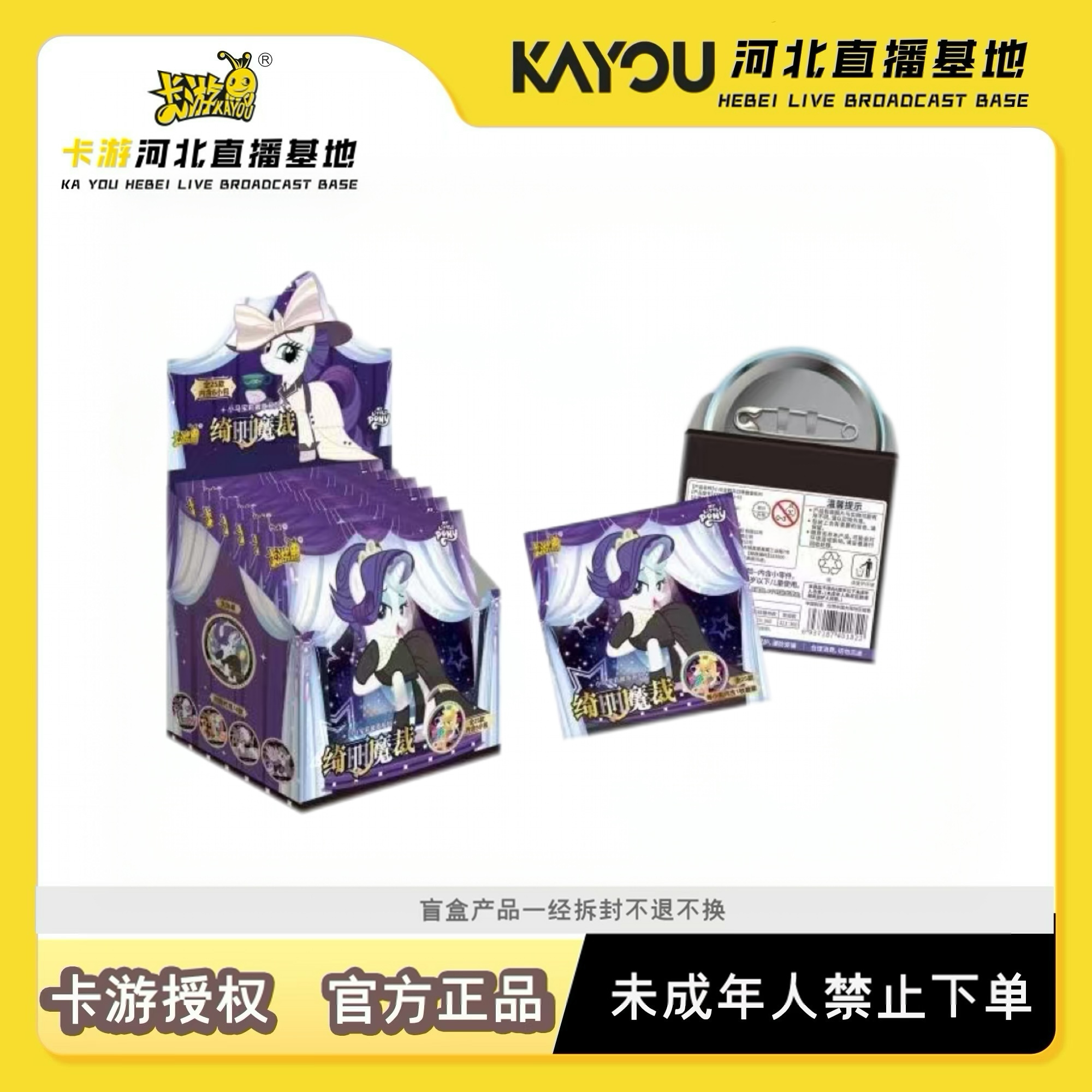 卡游小马宝莉绮丽魔裁徽章盲盒