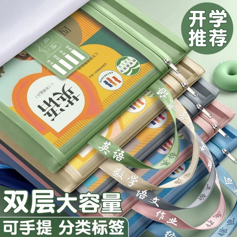 开学必备学生手提科目文件袋加厚大容量拉链式网纱作业试卷收纳袋
