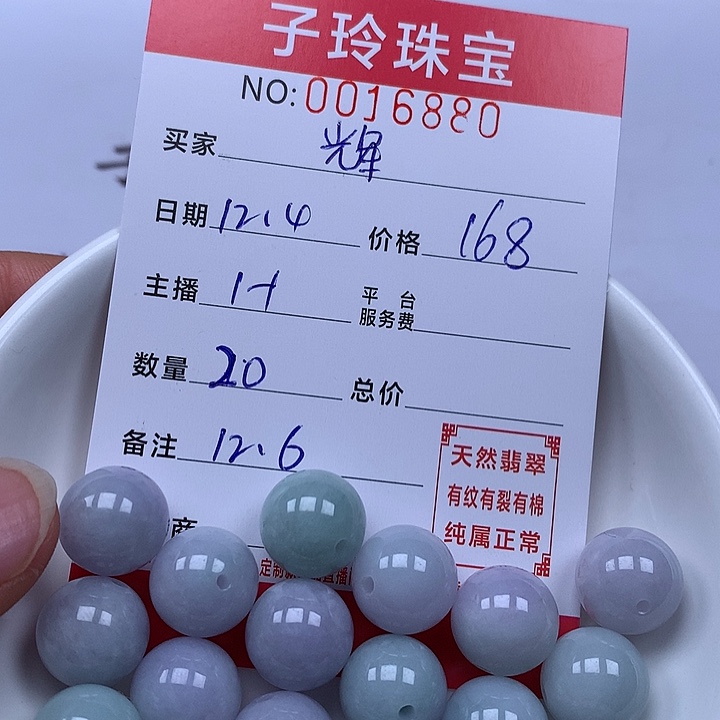 辉***哥翡翠散珠珠子。     