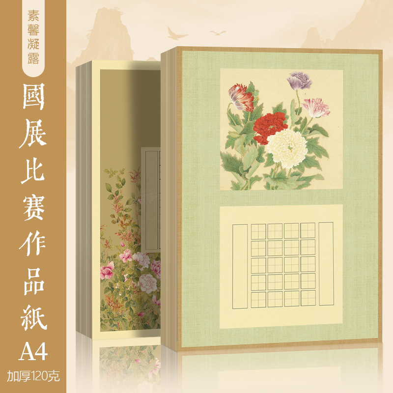 酷的a4硬笔书法作品纸素馨凝露田字格五言七言古诗直播间专用