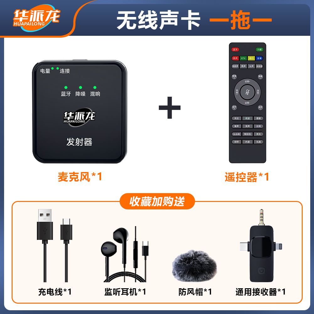 【华派龙】无线蓝牙一体声卡耳机领夹麦