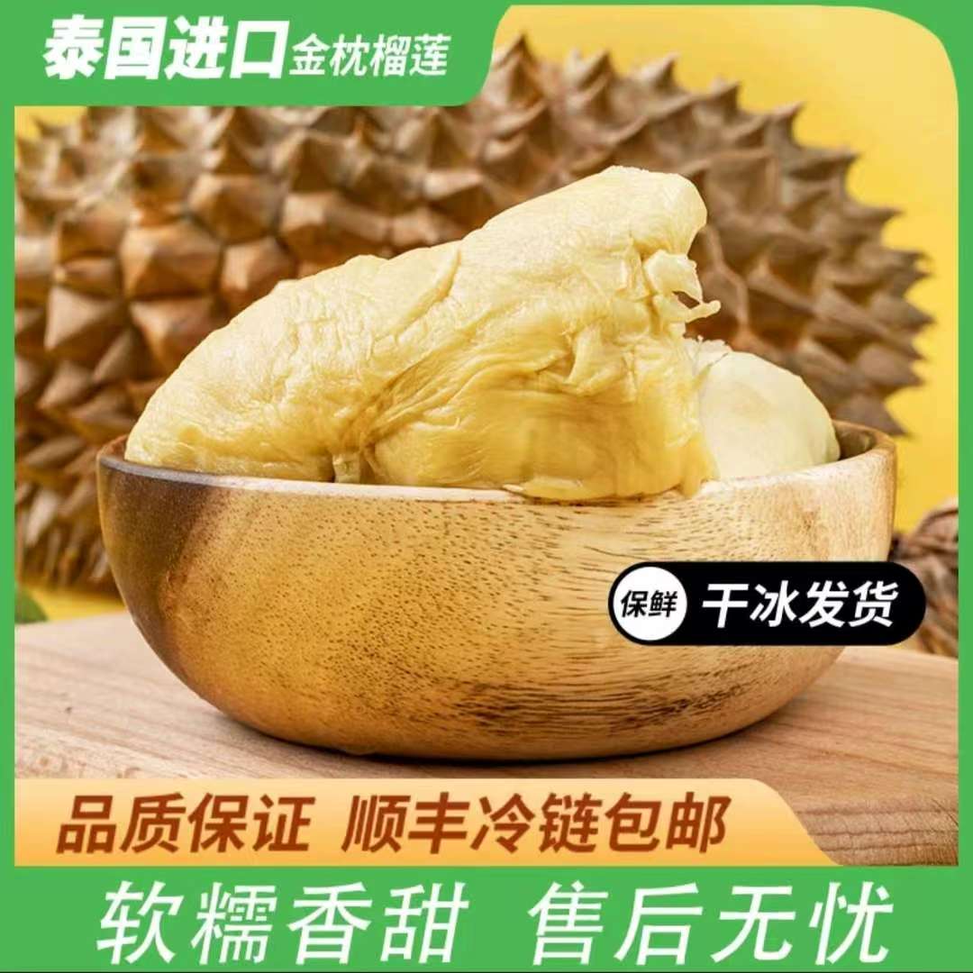 【送一盒】6A级泰国金枕树熟果肉软糯香甜冻榴莲dc400g*3共2.4斤