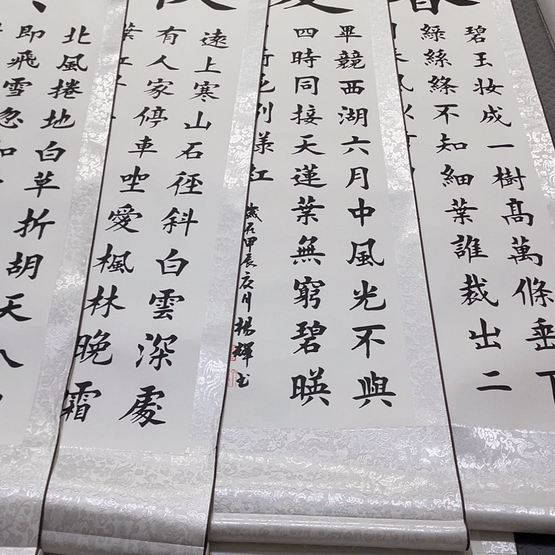 书法老师真人手写96卷轴