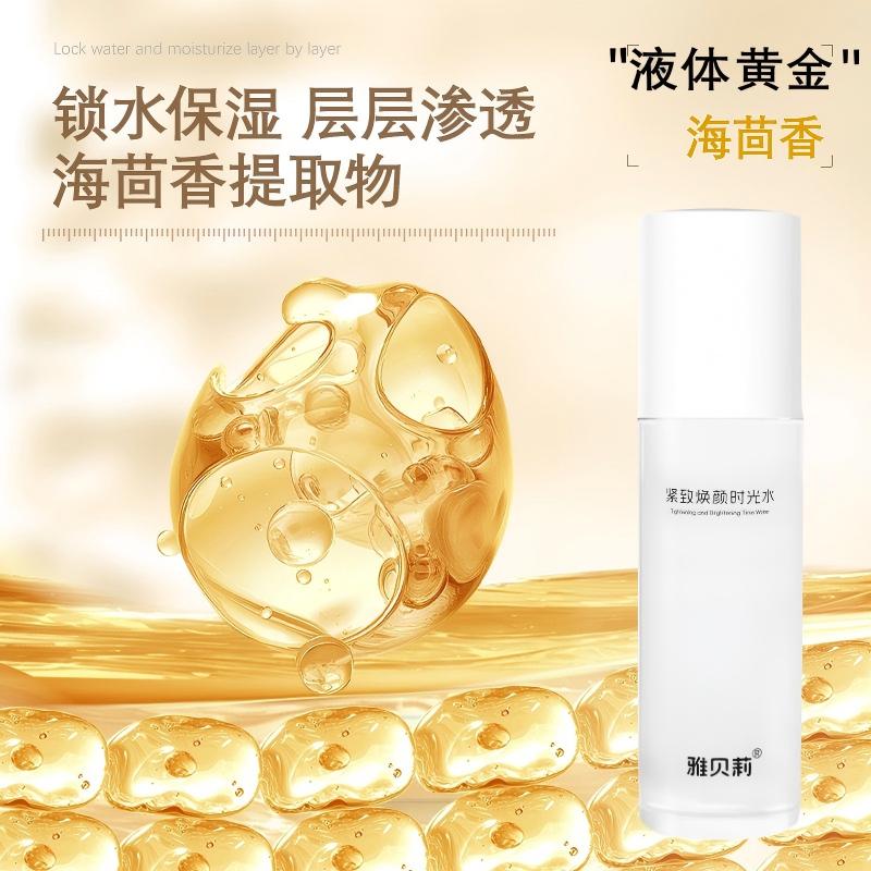 紧致焕活焕颜时光水干皮松垮必备尝鲜福利爆款大促保湿补水护肤