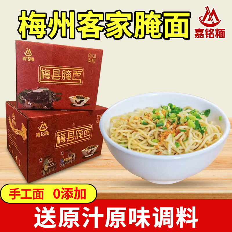 嘉铭面梅州腌面客家腌面手工干面广东特产梅县早餐猪油拌面条包邮