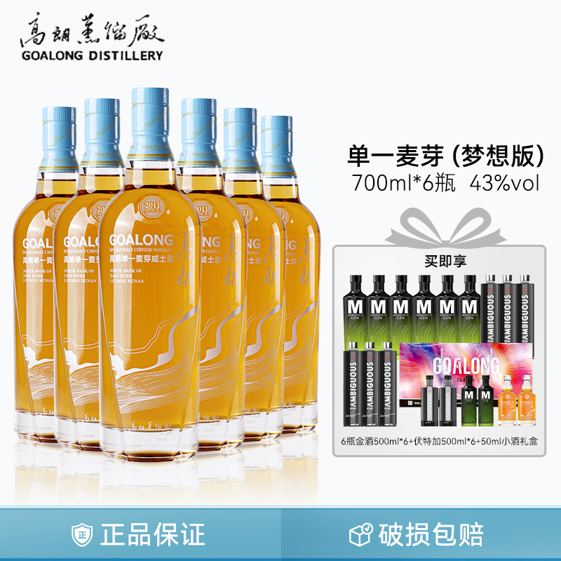 GO ALONG/高朗梦想版单一麦芽威士忌700ml*6瓶 43%vol 【达人】