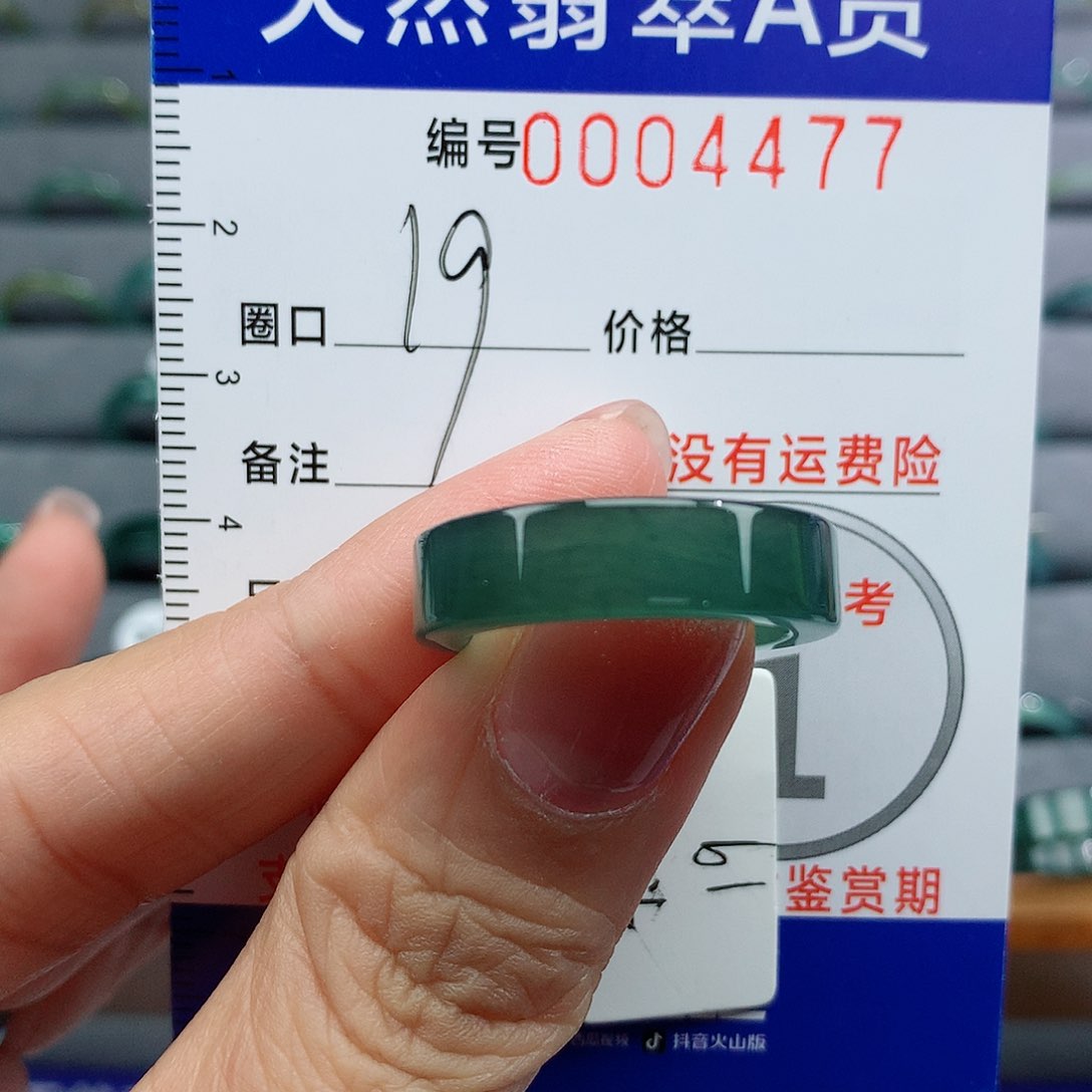 翡翠戒指未镶嵌天然