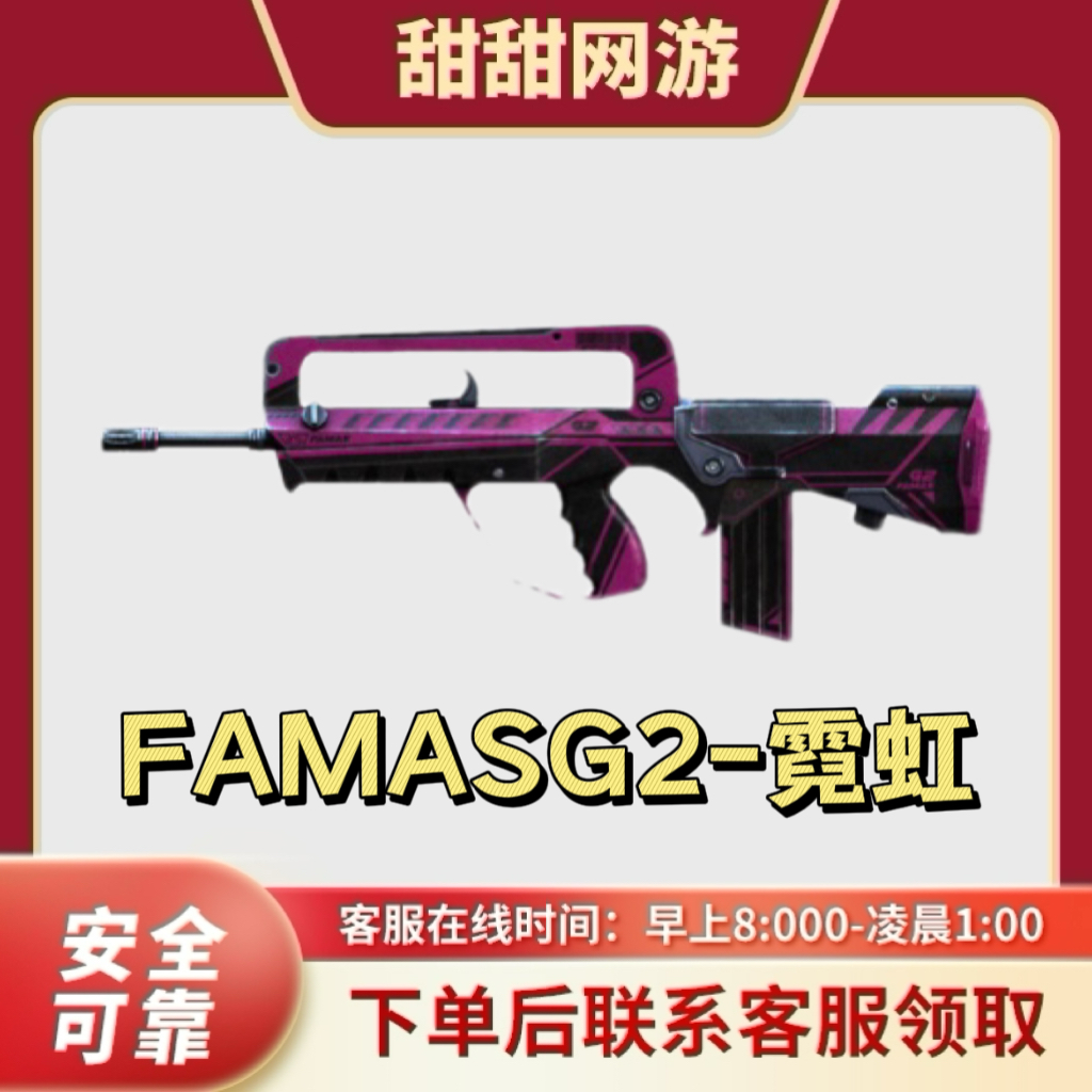 CF穿越火线端游FAMASG2-霓虹永久步枪不是英雄武器雷神火麒麟弹夹