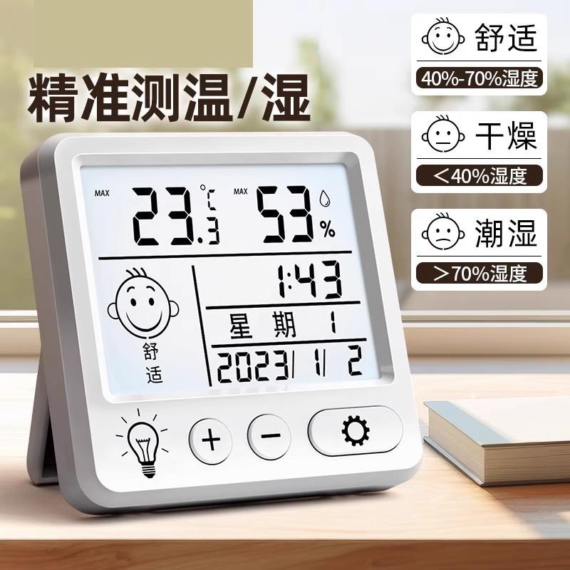温度计室内家用温湿度计高精准度电子壁挂婴儿房气温冰箱温度表干