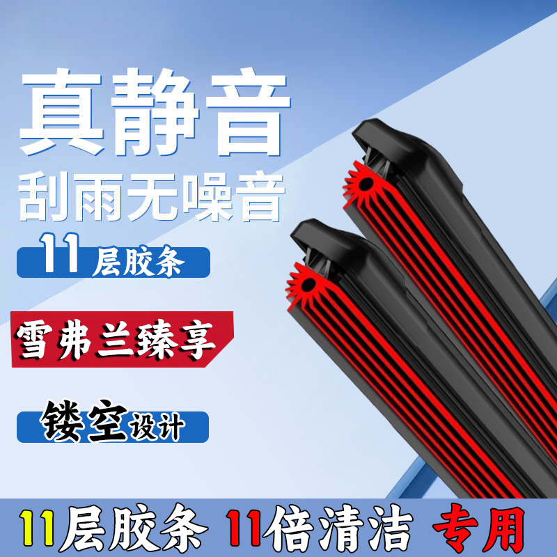13【雪佛兰专用11层胶条】科鲁兹雨刮器科沃兹赛欧爱唯欧迈锐宝雨刷