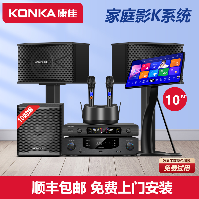 Konka/康佳10寸KA335家庭ktv音响套装家用ktv专用音响套装全套