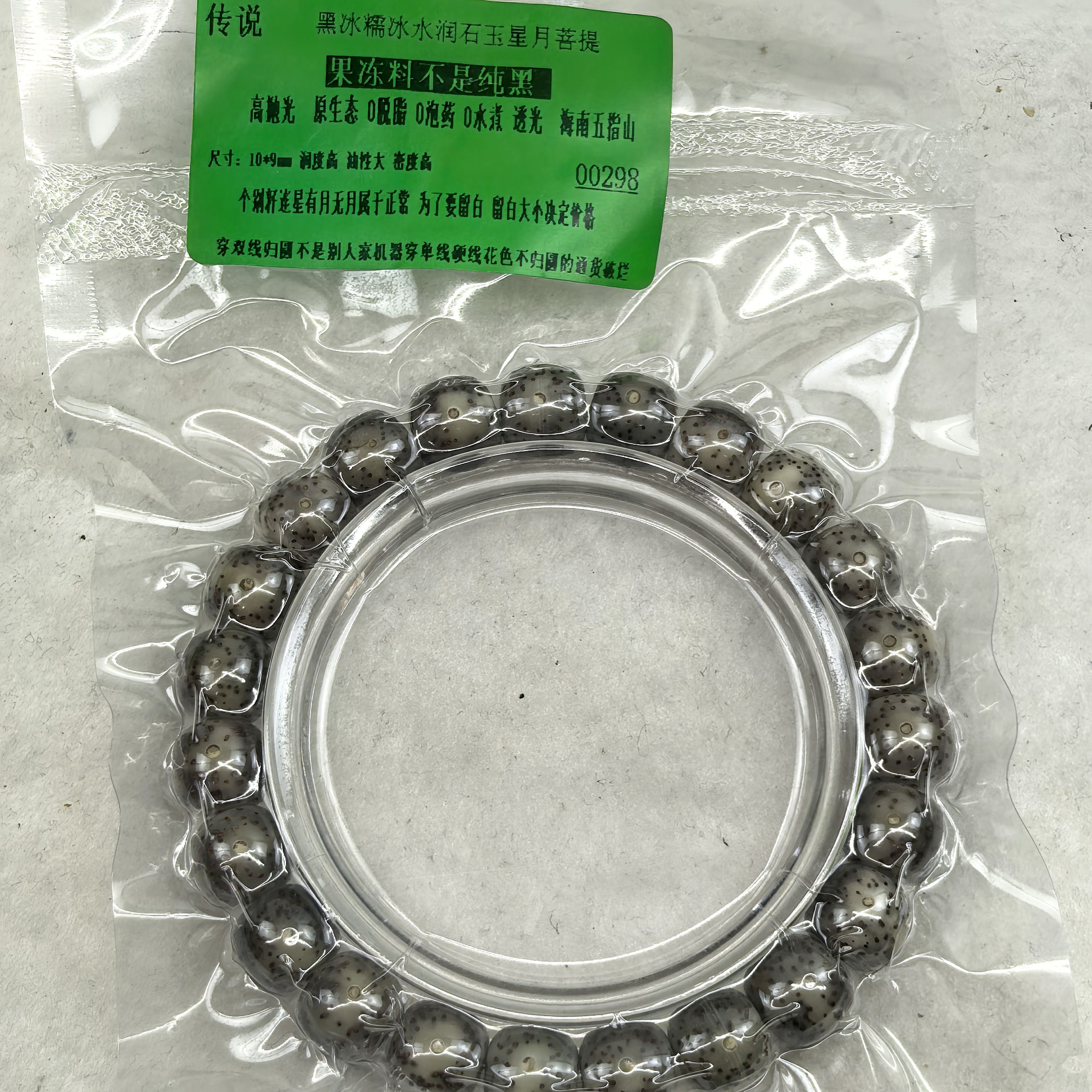 传说黑冰糯冰水润星月菩提10*9mm多样性发货