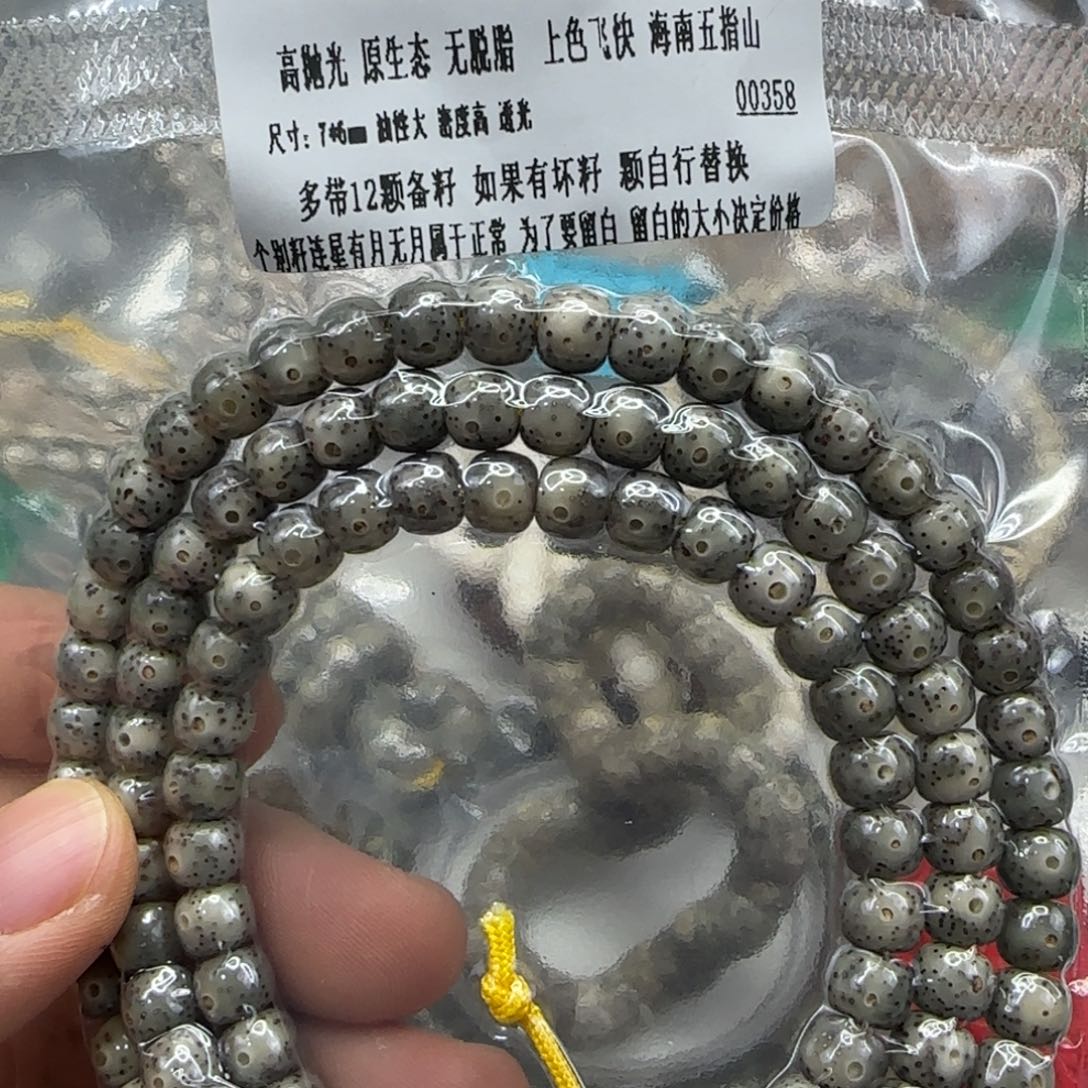 星月菩提手串248王者绿星月菩提76-108长条