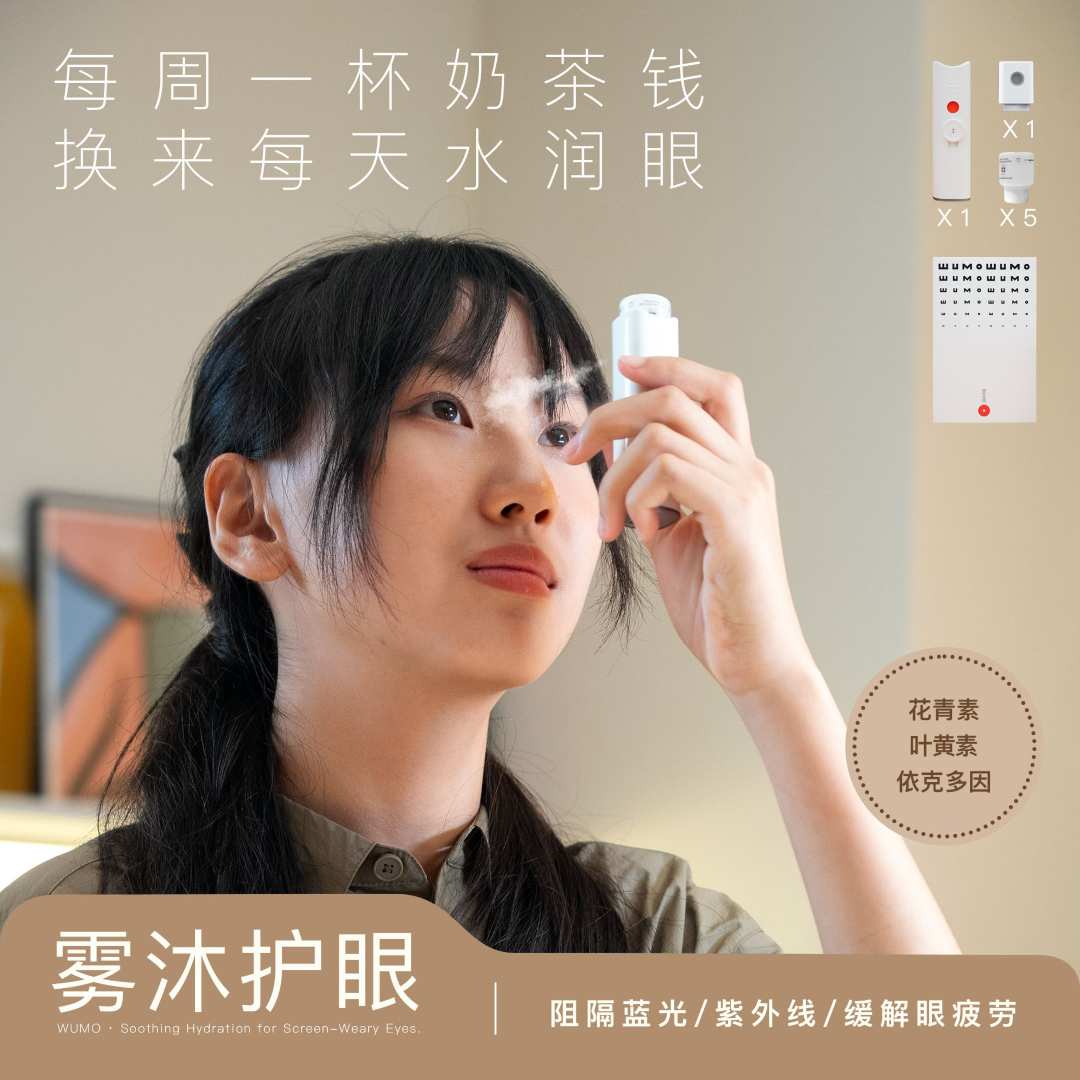 雾沐光盾润眼仪护眼仪标准套装【叶黄素复合护眼】