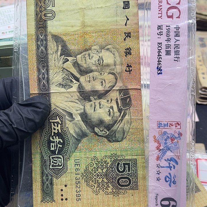 退市纸币原图发货9050旧1张2395