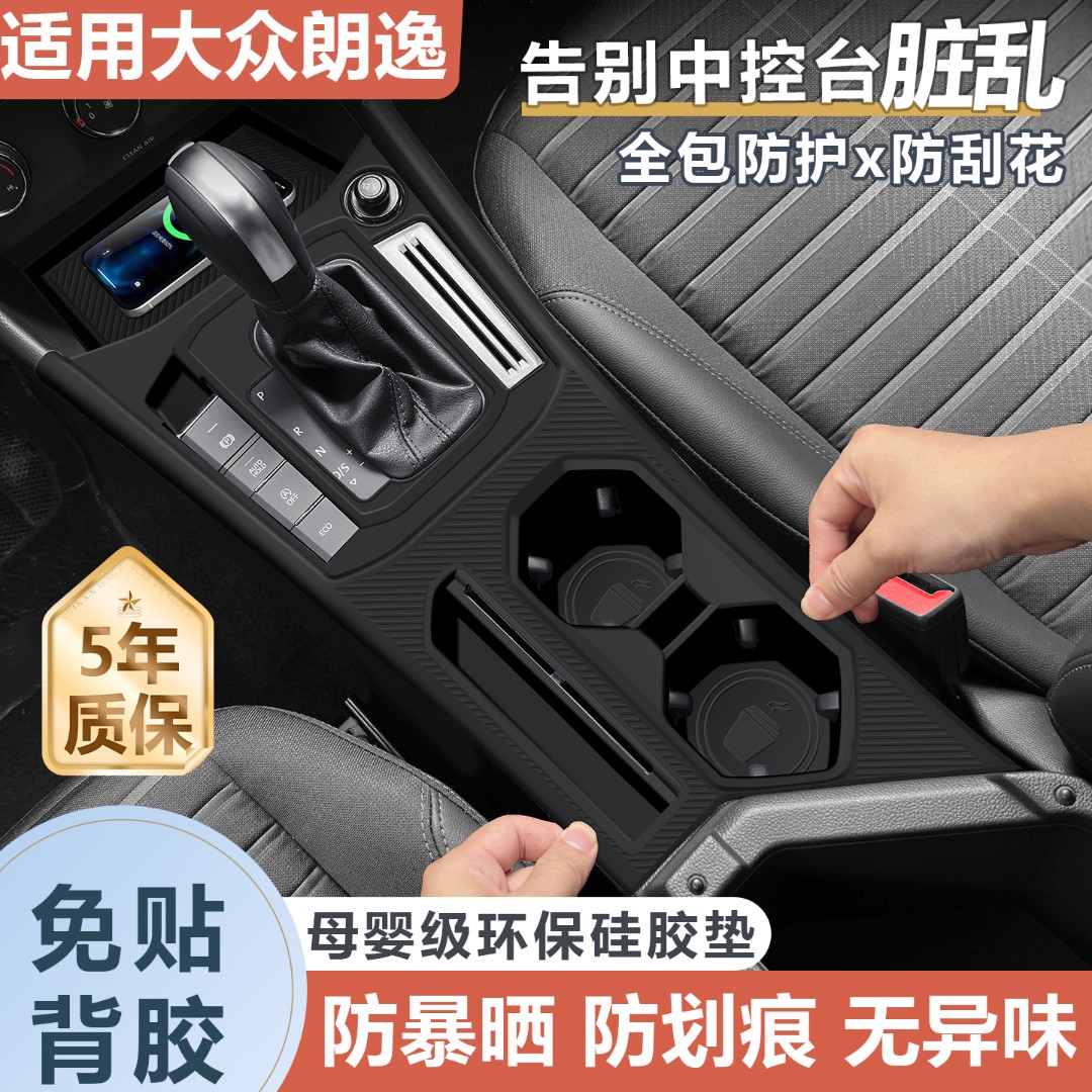 适用于大众朗逸排挡面板按键保护贴朗逸plus中控台改装内饰改装