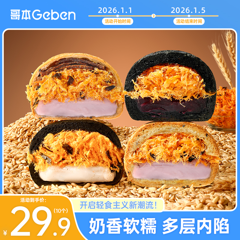 【活动1月1日-1月5日】全麦魔芋夹心麻薯球短保定制配方夹心芋泥松