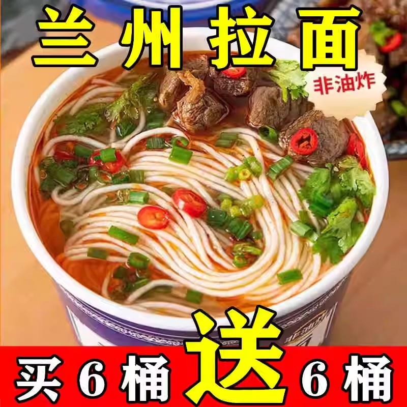 兰州拉面牛肉面独立桶装速食营养夜宵免煮宿舍解馋零食整箱健康